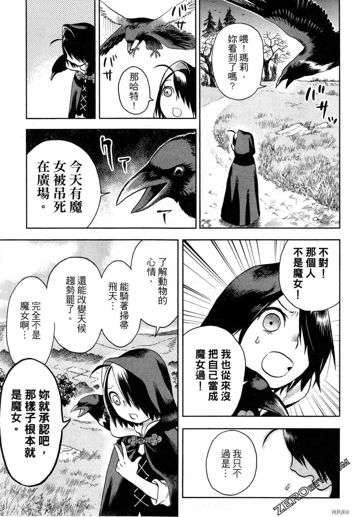 《魔女玛莉不是魔女》漫画最新章节第1卷免费下拉式在线观看章节第【11】张图片