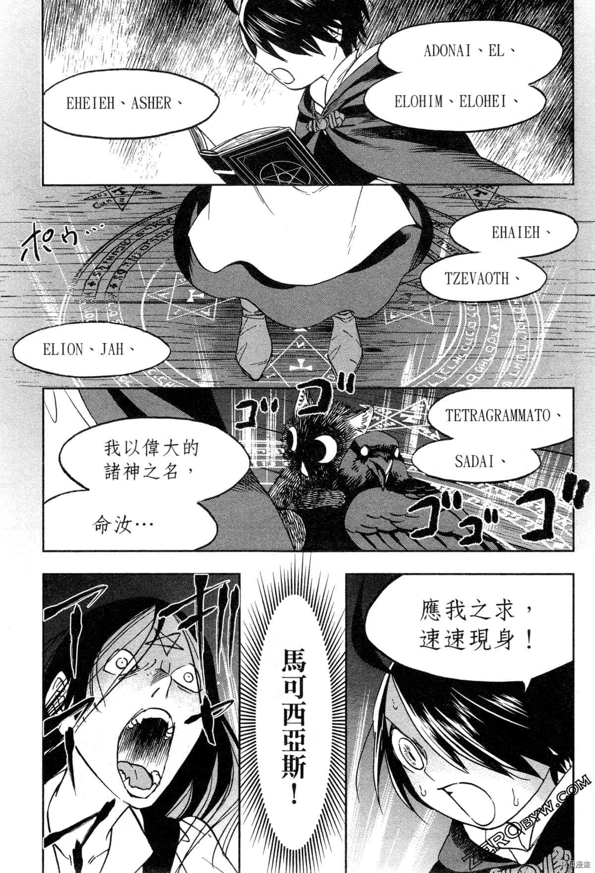 《魔女玛莉不是魔女》漫画最新章节第1卷免费下拉式在线观看章节第【165】张图片