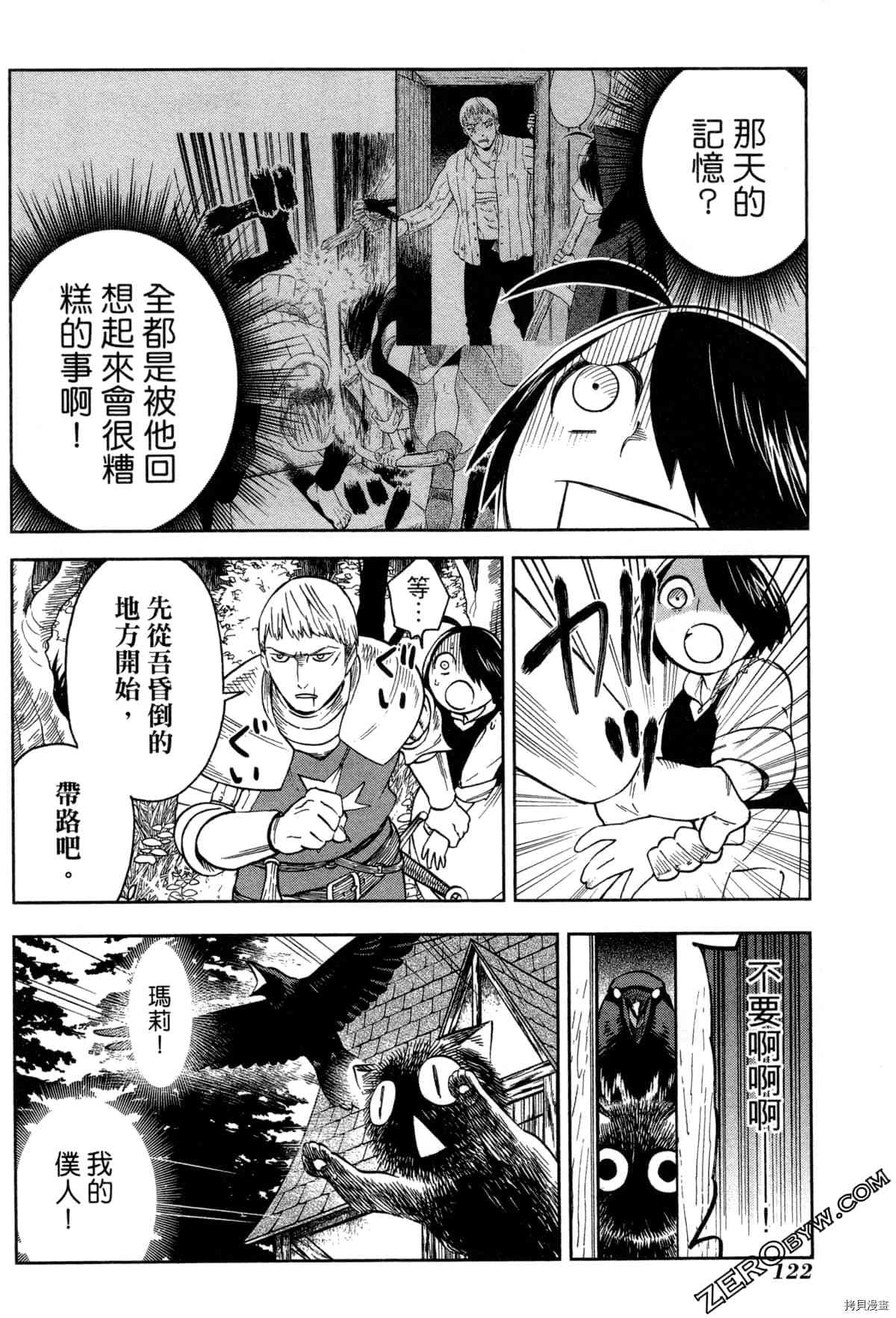 《魔女玛莉不是魔女》漫画最新章节第1卷免费下拉式在线观看章节第【124】张图片