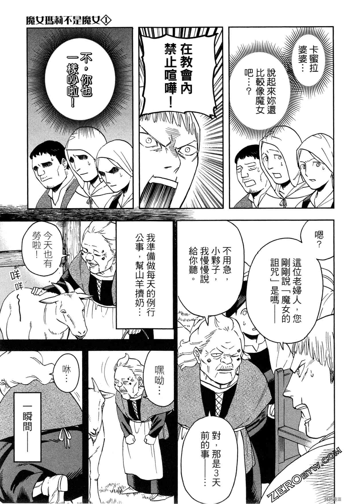 《魔女玛莉不是魔女》漫画最新章节第1卷免费下拉式在线观看章节第【83】张图片