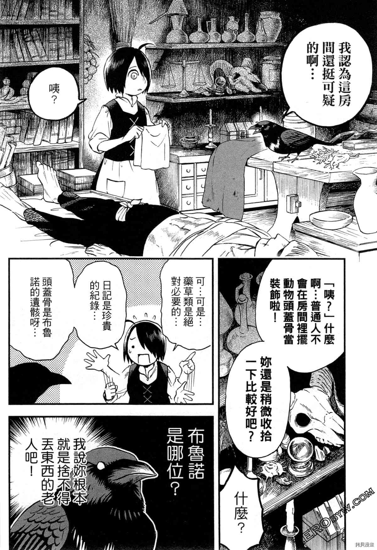 《魔女玛莉不是魔女》漫画最新章节第1卷免费下拉式在线观看章节第【18】张图片