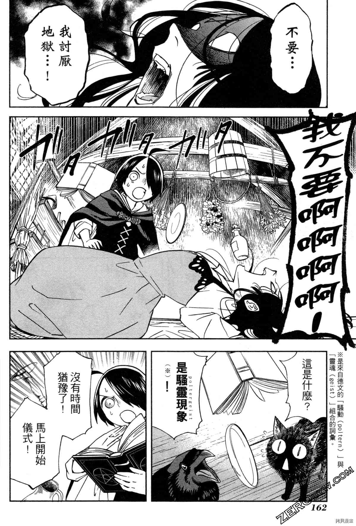 《魔女玛莉不是魔女》漫画最新章节第1卷免费下拉式在线观看章节第【164】张图片