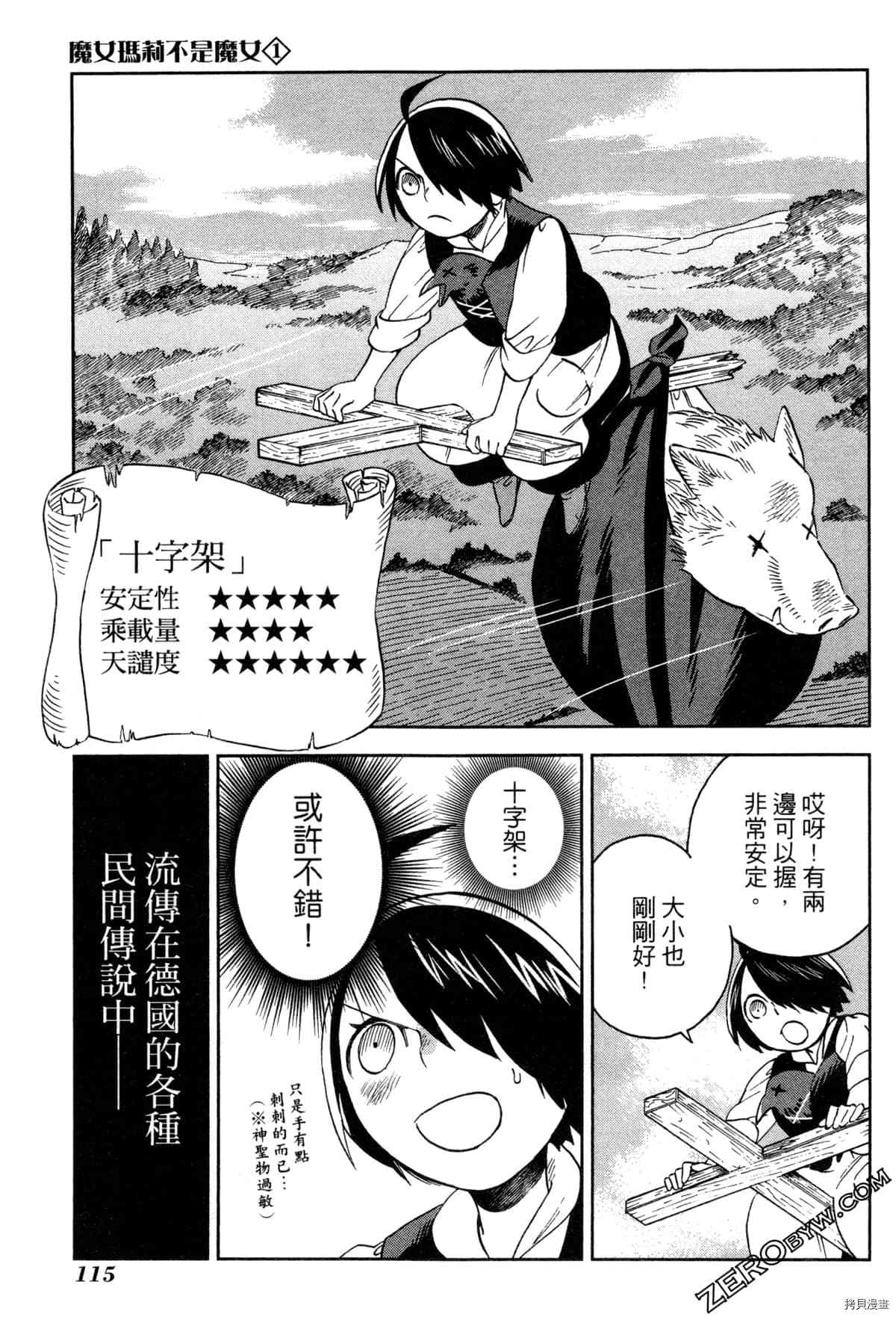 《魔女玛莉不是魔女》漫画最新章节第1卷免费下拉式在线观看章节第【117】张图片