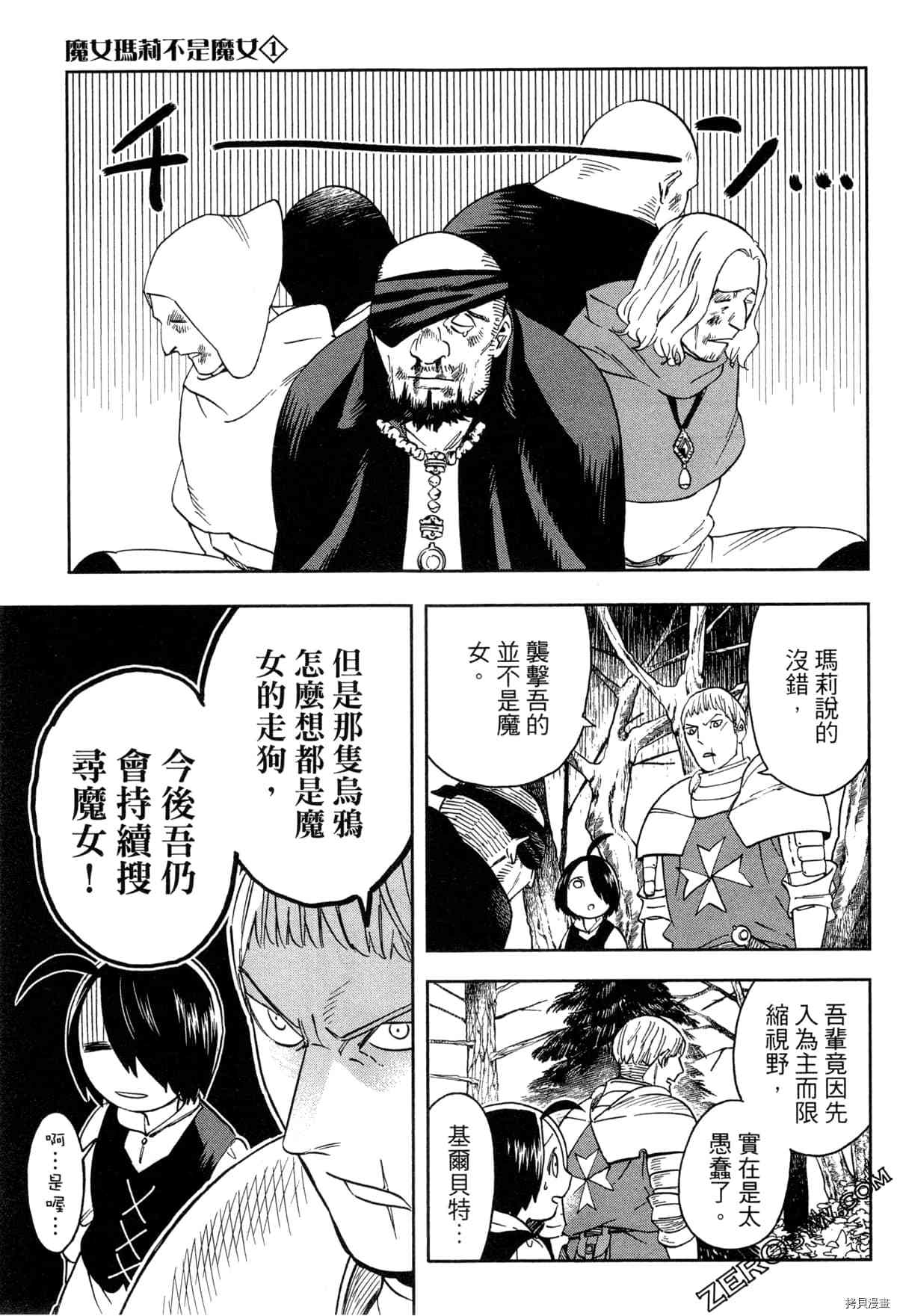 《魔女玛莉不是魔女》漫画最新章节第1卷免费下拉式在线观看章节第【147】张图片