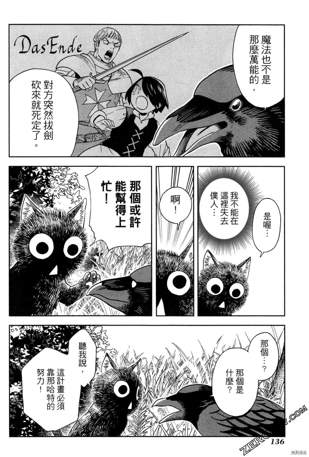 《魔女玛莉不是魔女》漫画最新章节第1卷免费下拉式在线观看章节第【138】张图片