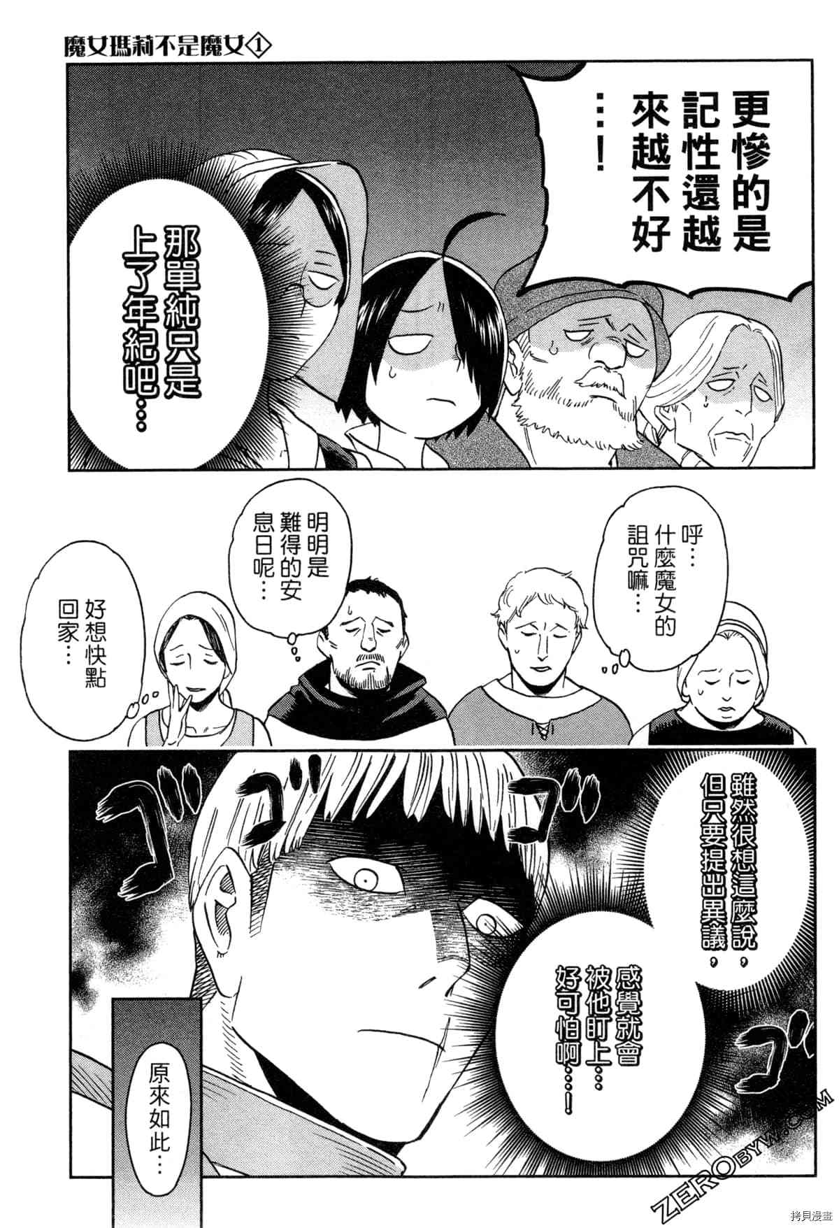 《魔女玛莉不是魔女》漫画最新章节第1卷免费下拉式在线观看章节第【85】张图片