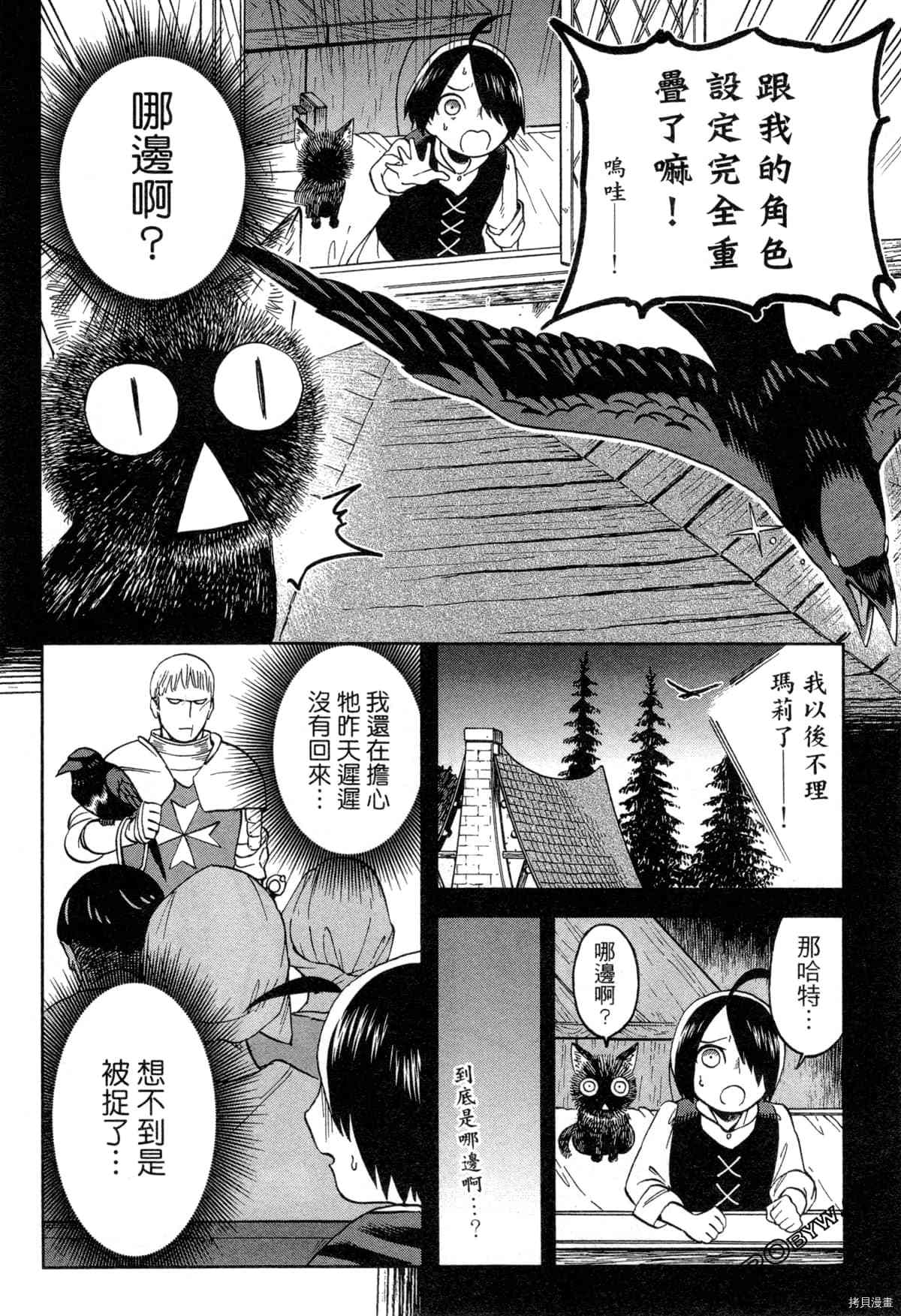 《魔女玛莉不是魔女》漫画最新章节第1卷免费下拉式在线观看章节第【76】张图片