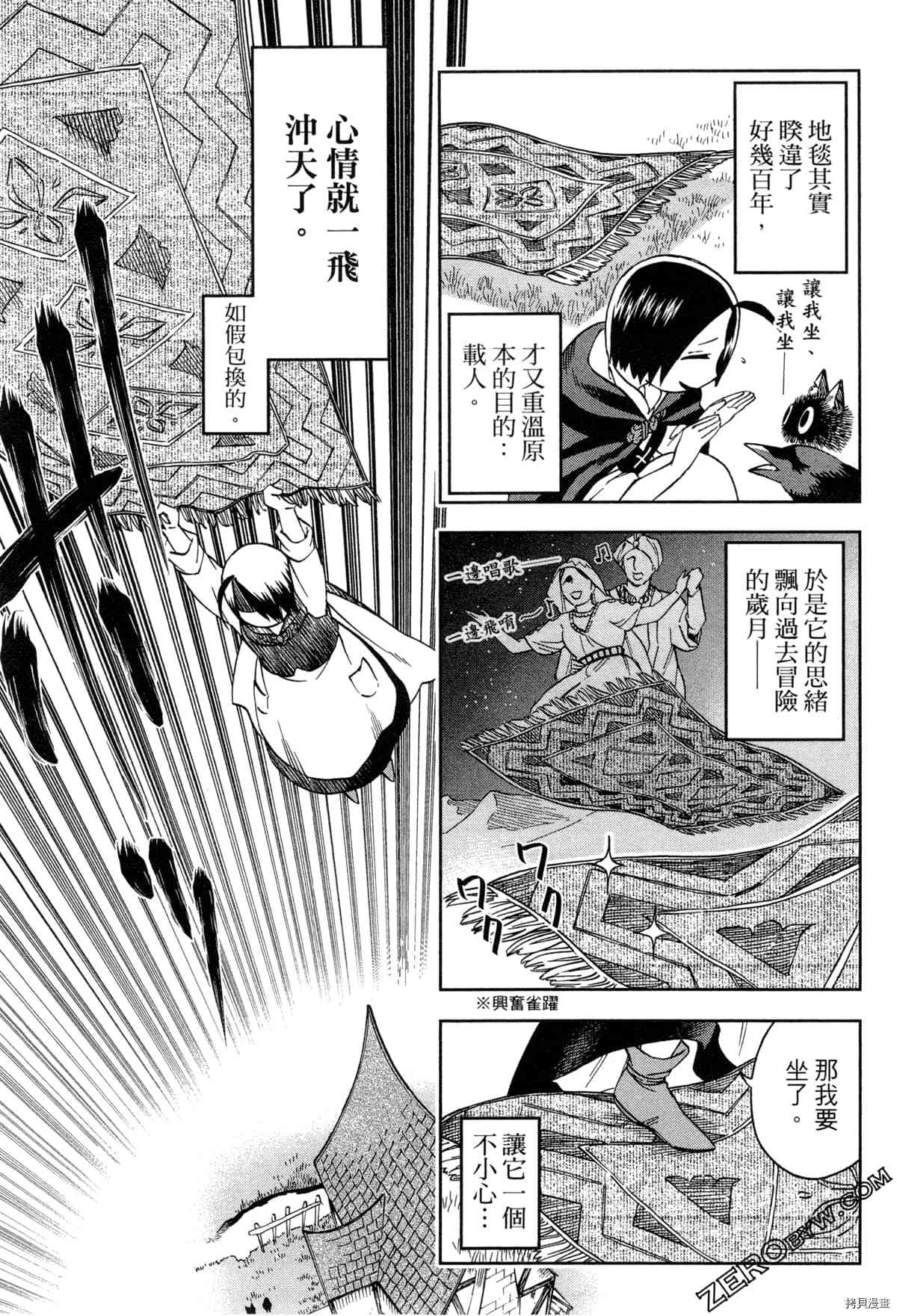 《魔女玛莉不是魔女》漫画最新章节第1卷免费下拉式在线观看章节第【107】张图片