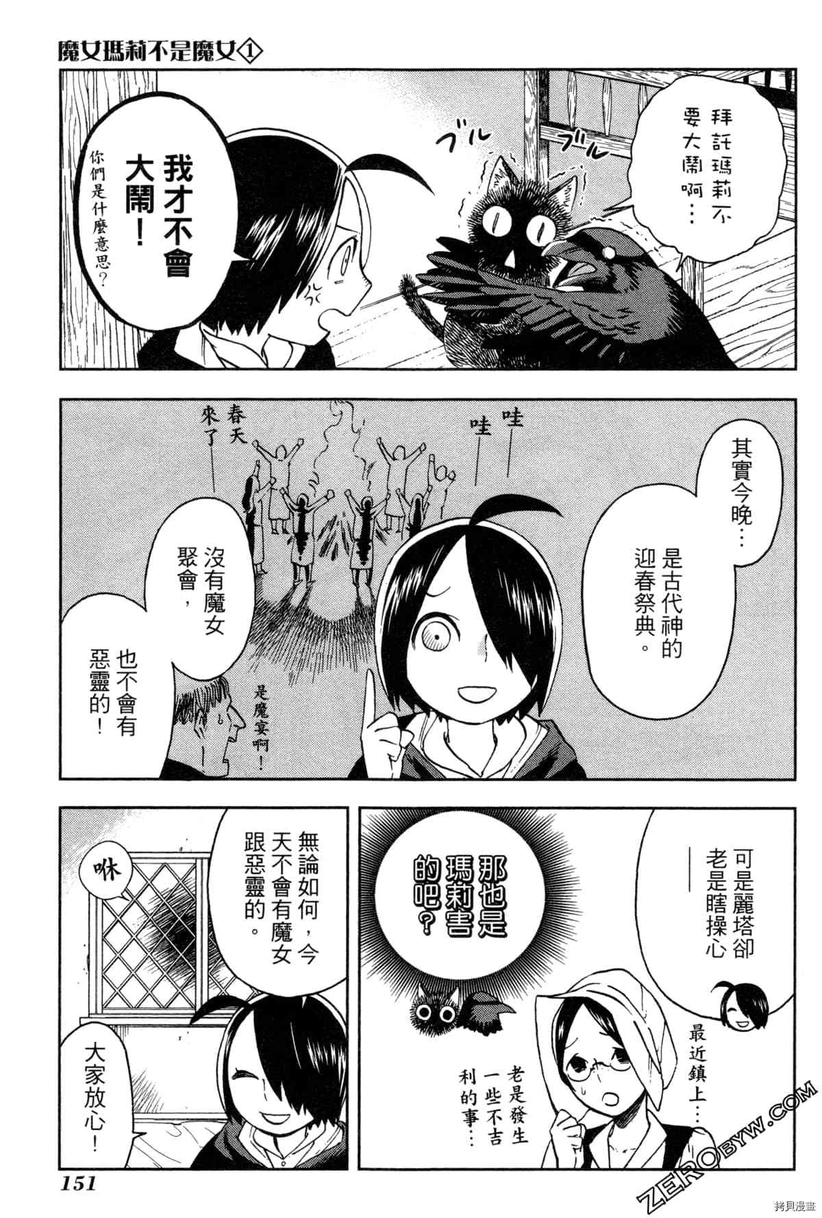 《魔女玛莉不是魔女》漫画最新章节第1卷免费下拉式在线观看章节第【153】张图片