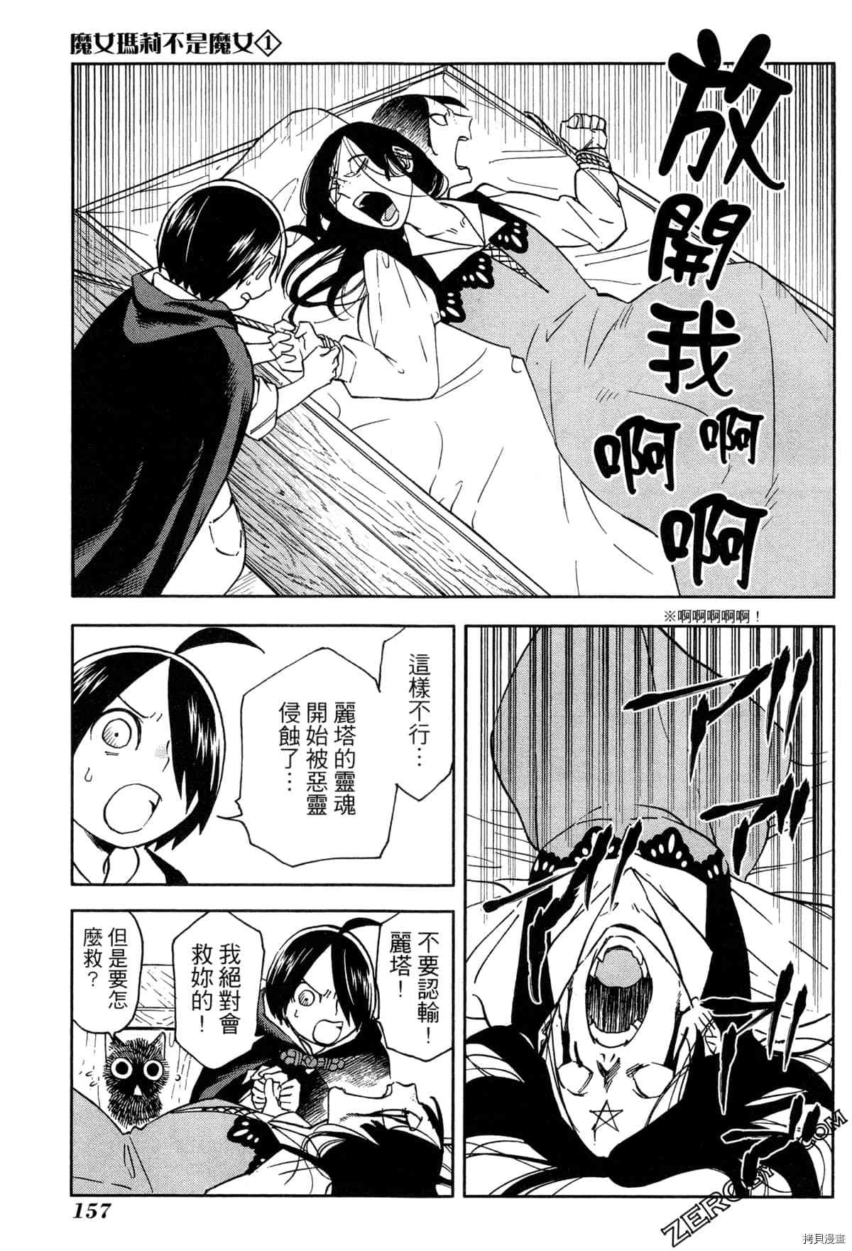 《魔女玛莉不是魔女》漫画最新章节第1卷免费下拉式在线观看章节第【159】张图片