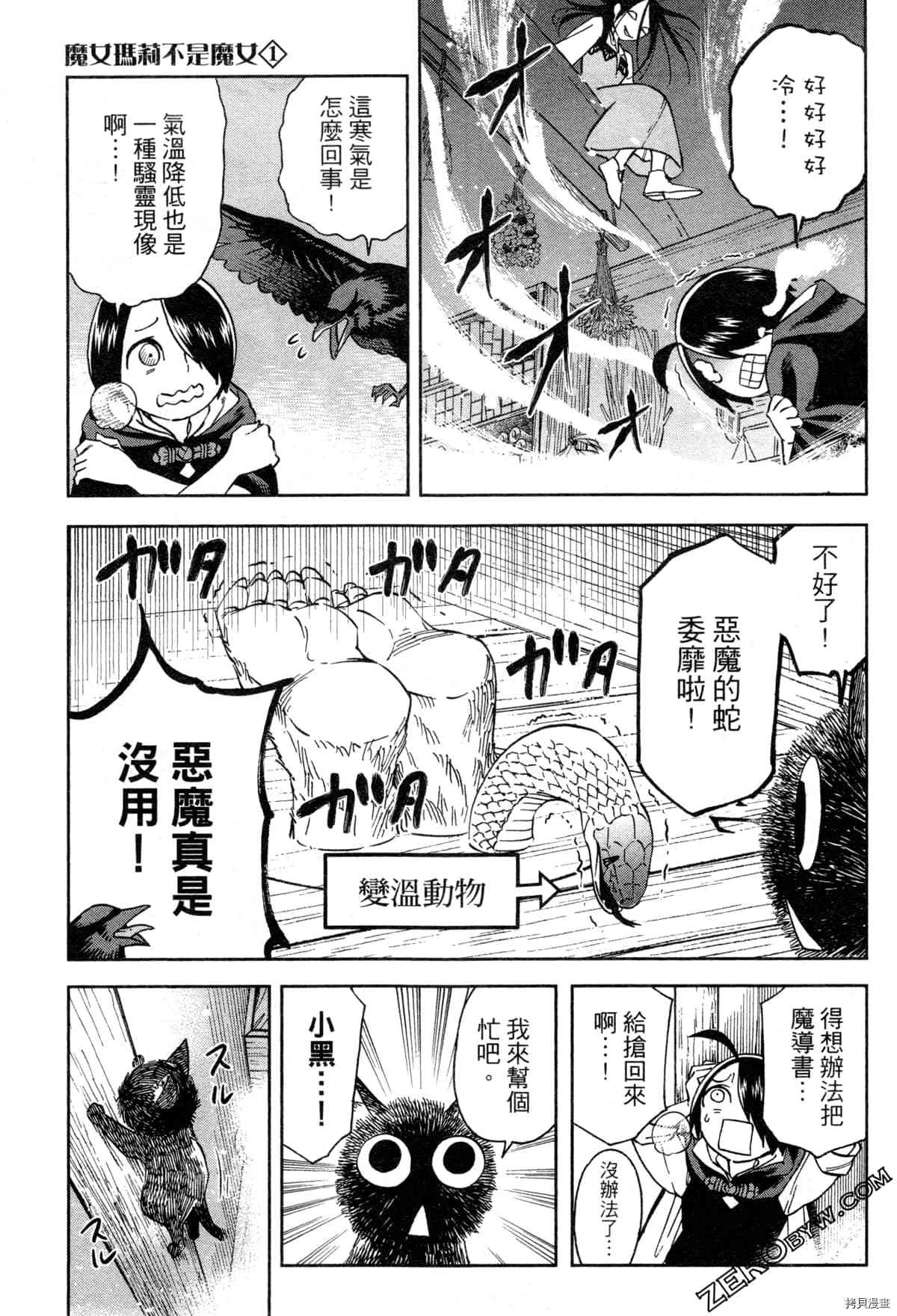 《魔女玛莉不是魔女》漫画最新章节第1卷免费下拉式在线观看章节第【173】张图片