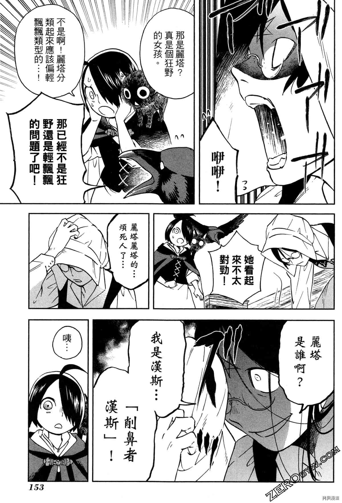 《魔女玛莉不是魔女》漫画最新章节第1卷免费下拉式在线观看章节第【155】张图片