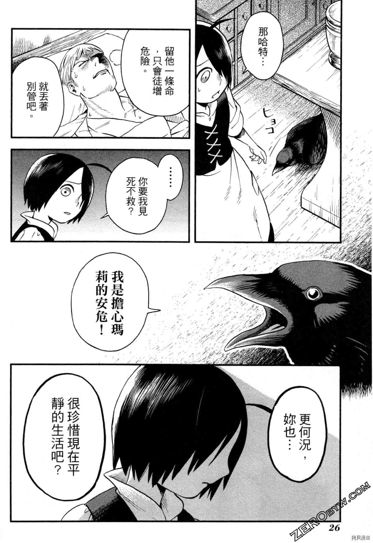 《魔女玛莉不是魔女》漫画最新章节第1卷免费下拉式在线观看章节第【28】张图片