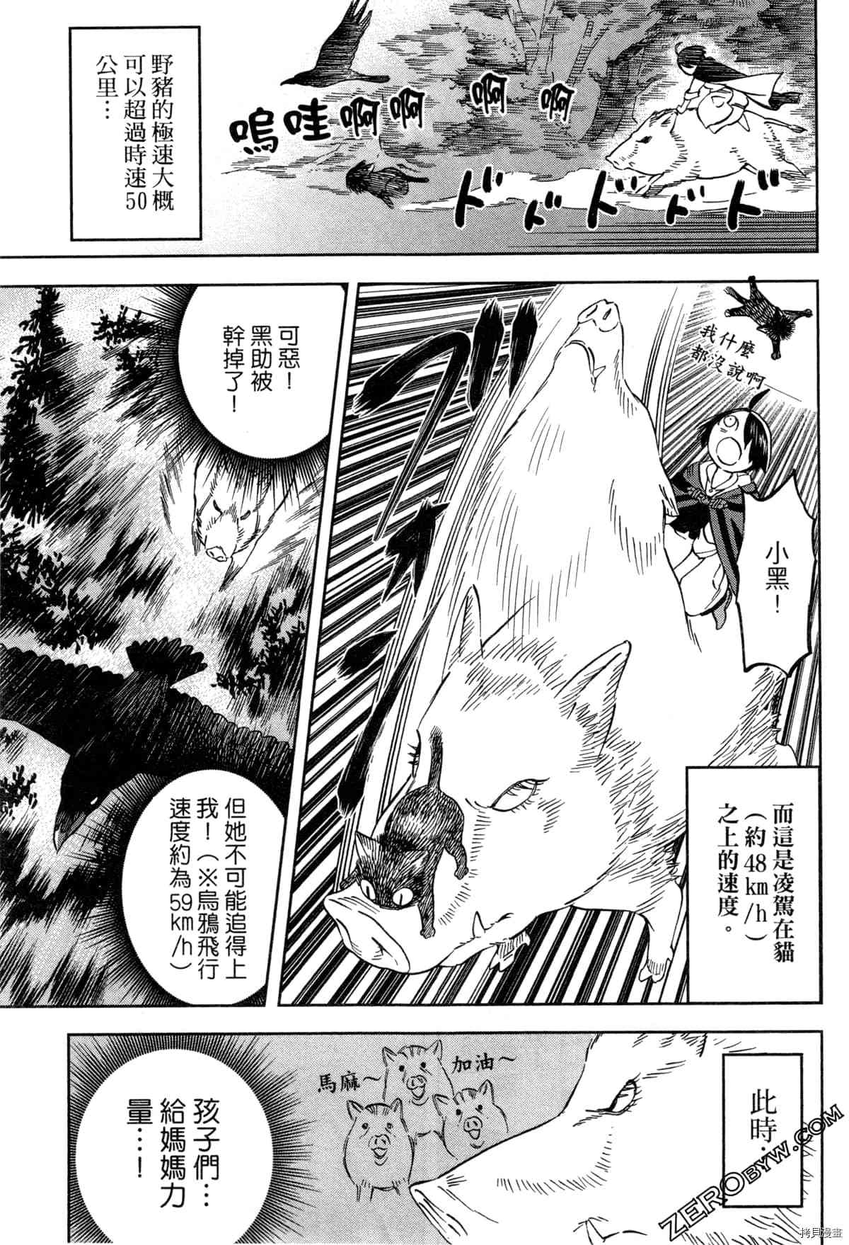 《魔女玛莉不是魔女》漫画最新章节第1卷免费下拉式在线观看章节第【113】张图片