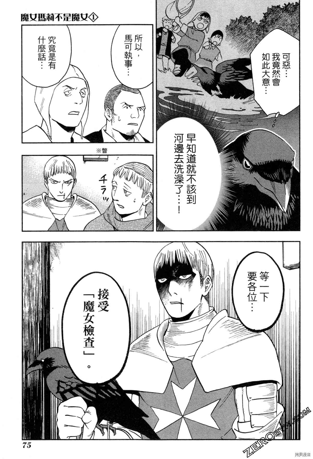 《魔女玛莉不是魔女》漫画最新章节第1卷免费下拉式在线观看章节第【77】张图片