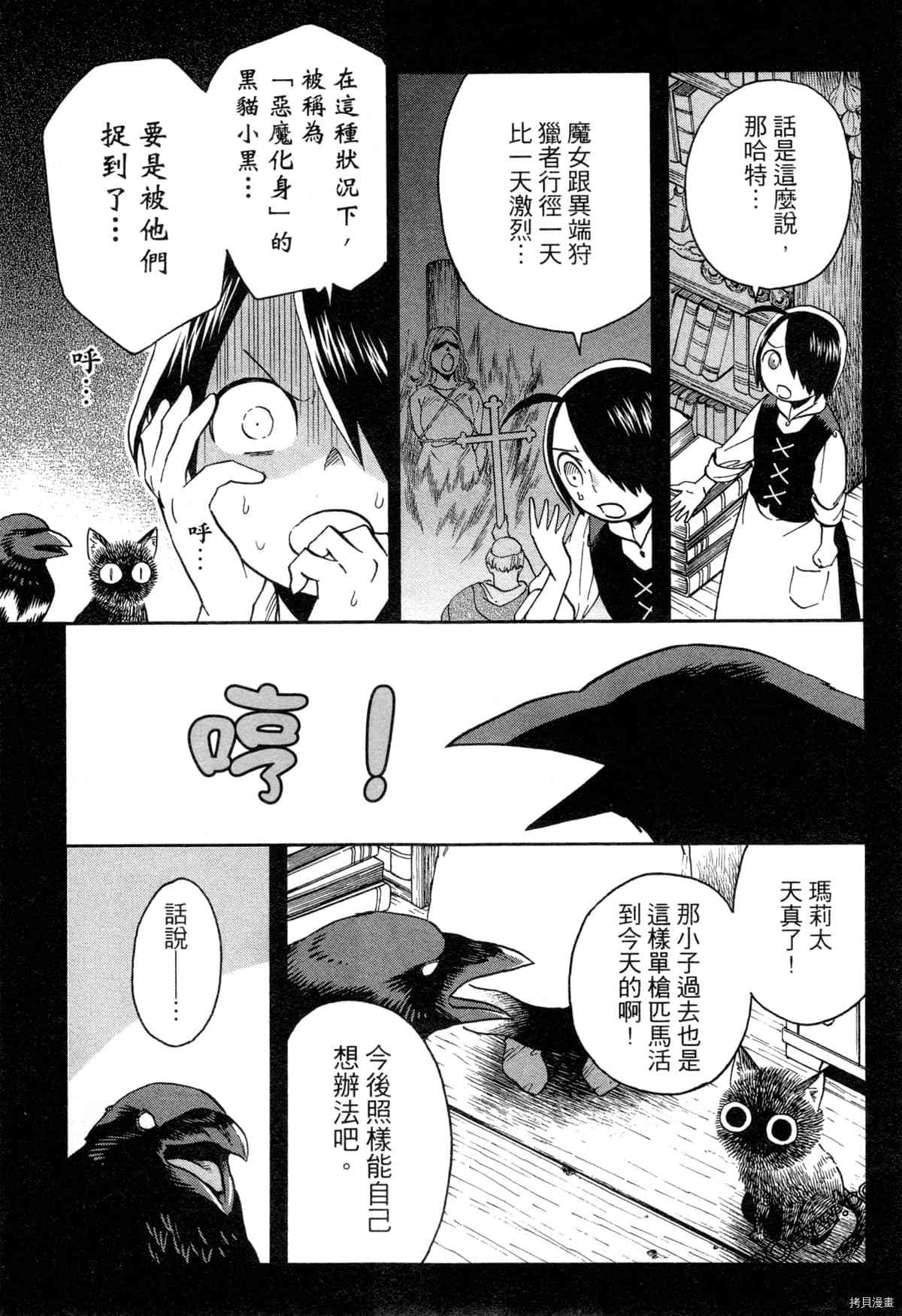 《魔女玛莉不是魔女》漫画最新章节第1卷免费下拉式在线观看章节第【73】张图片