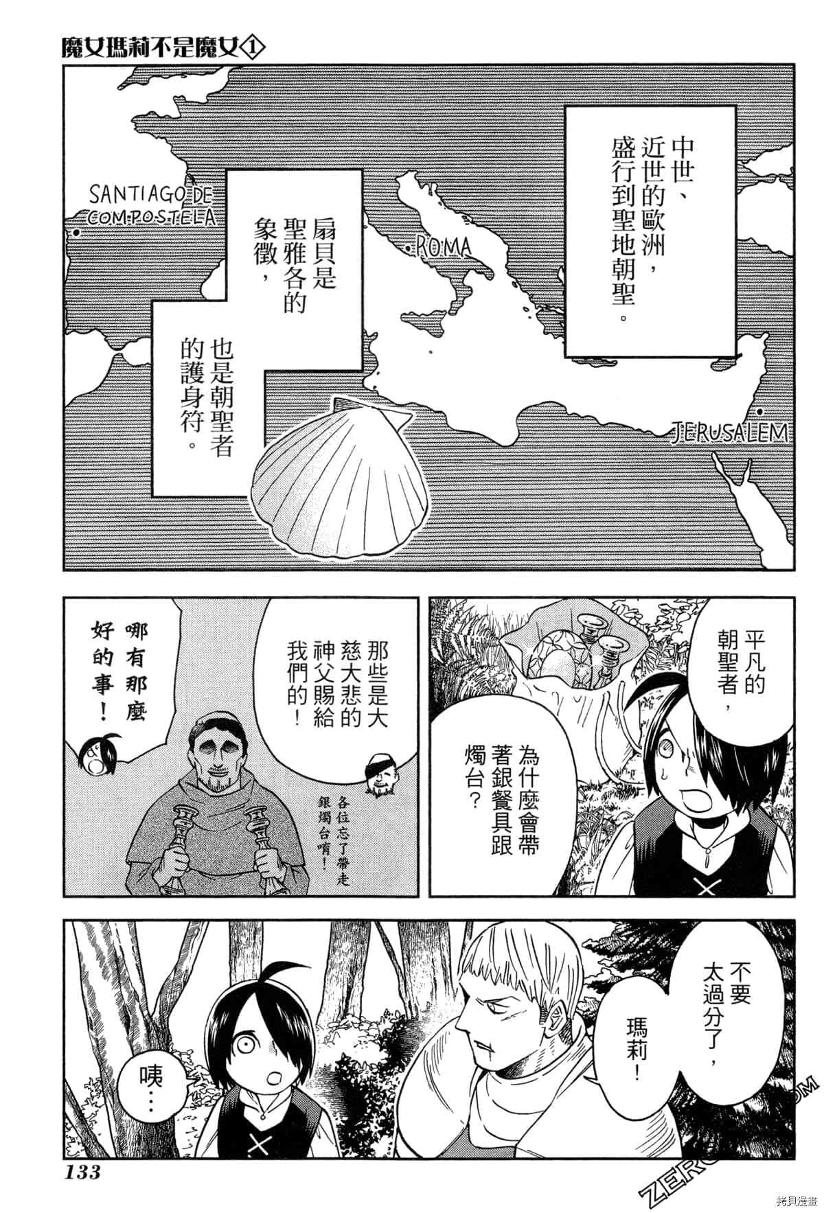 《魔女玛莉不是魔女》漫画最新章节第1卷免费下拉式在线观看章节第【135】张图片