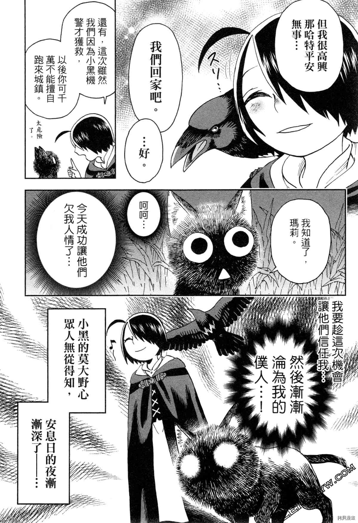 《魔女玛莉不是魔女》漫画最新章节第1卷免费下拉式在线观看章节第【101】张图片