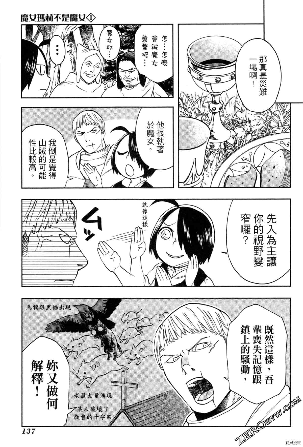 《魔女玛莉不是魔女》漫画最新章节第1卷免费下拉式在线观看章节第【139】张图片