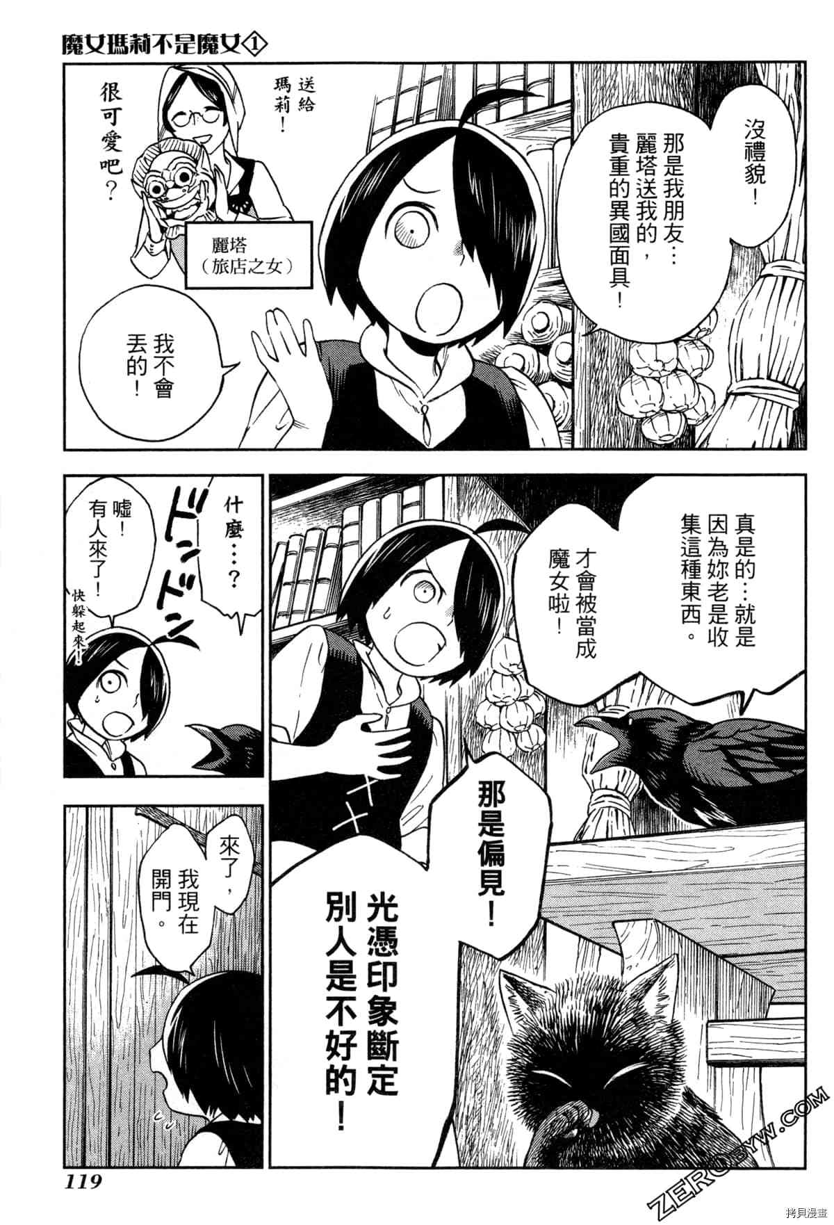 《魔女玛莉不是魔女》漫画最新章节第1卷免费下拉式在线观看章节第【121】张图片