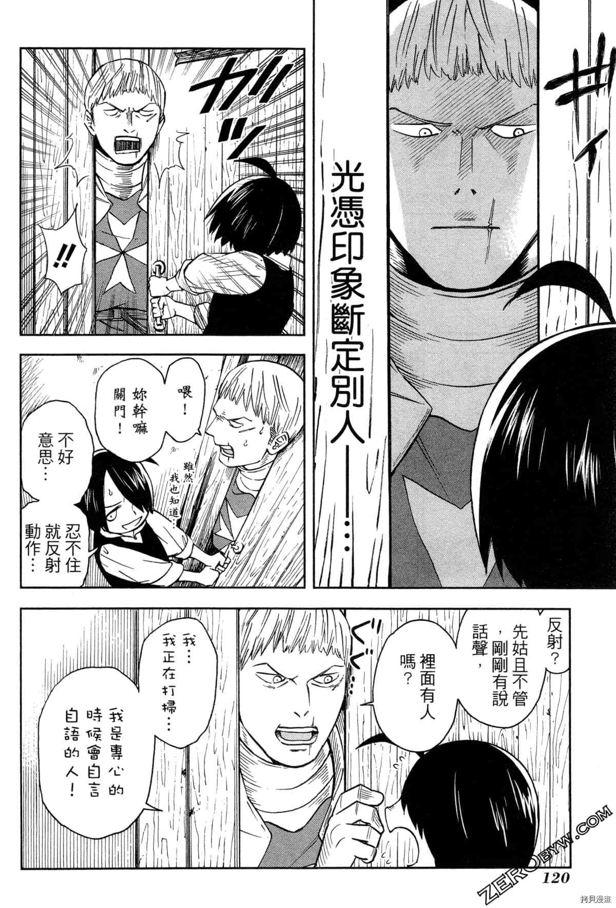 《魔女玛莉不是魔女》漫画最新章节第1卷免费下拉式在线观看章节第【122】张图片