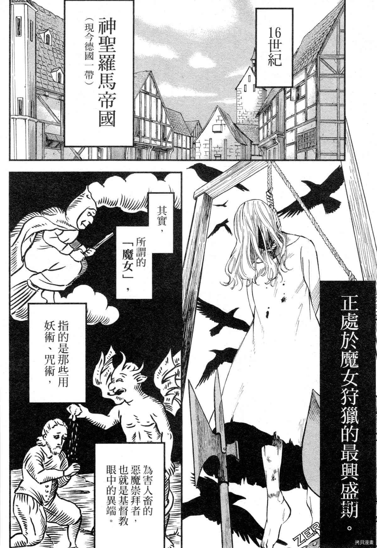 《魔女玛莉不是魔女》漫画最新章节第1卷免费下拉式在线观看章节第【8】张图片