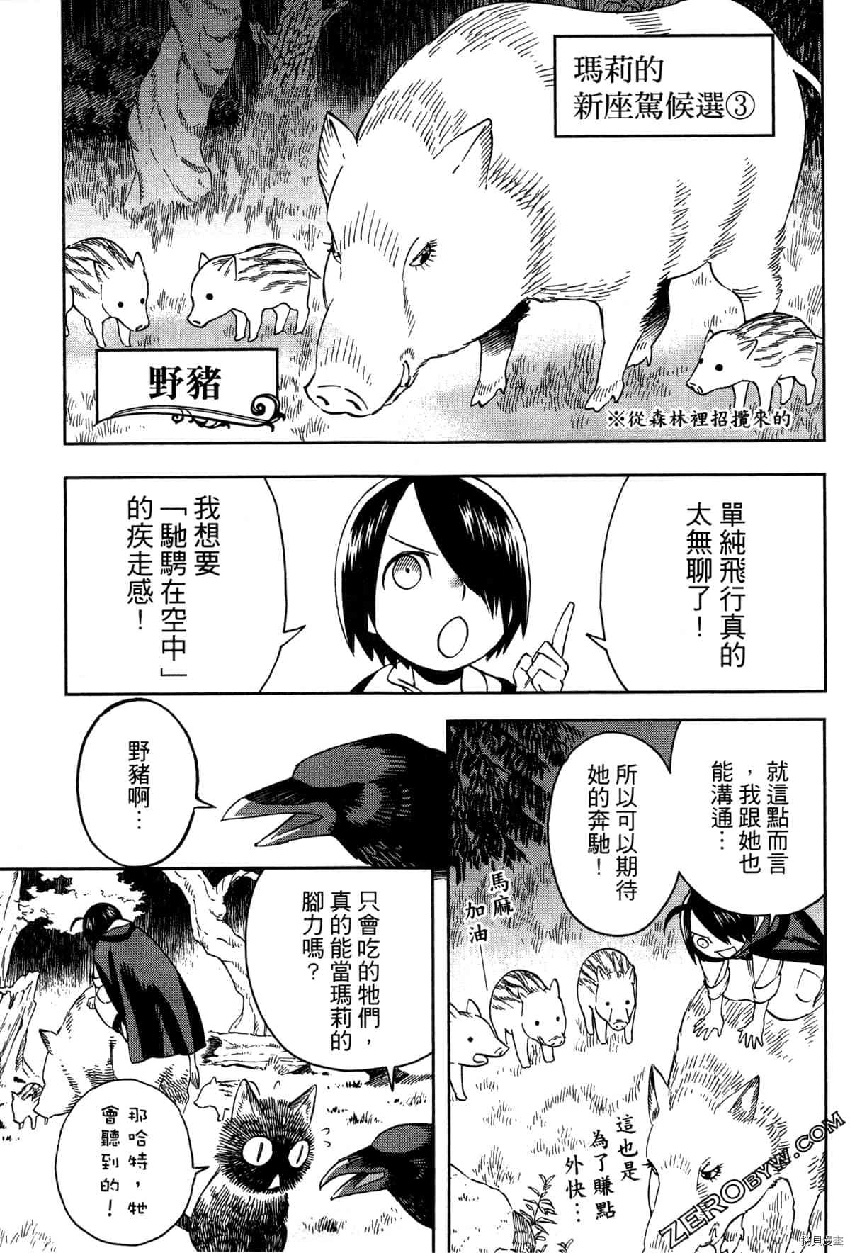 《魔女玛莉不是魔女》漫画最新章节第1卷免费下拉式在线观看章节第【111】张图片