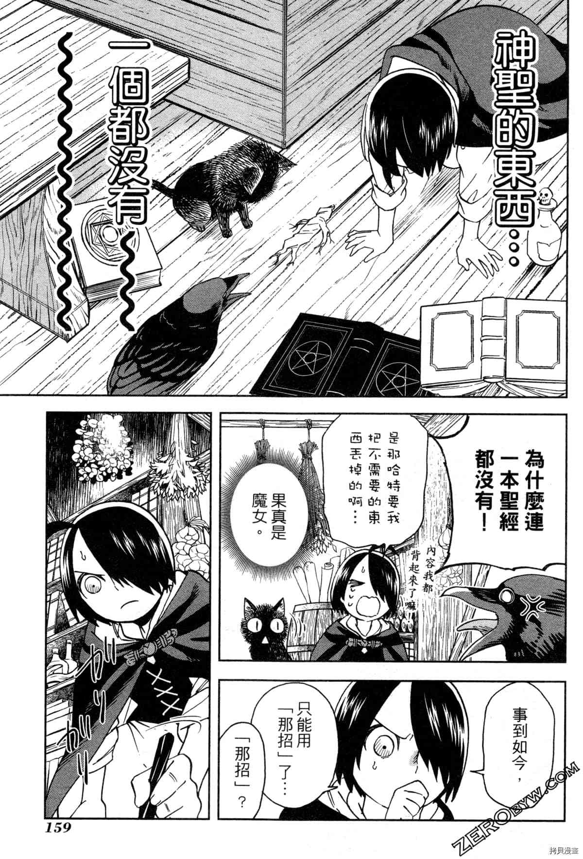 《魔女玛莉不是魔女》漫画最新章节第1卷免费下拉式在线观看章节第【161】张图片