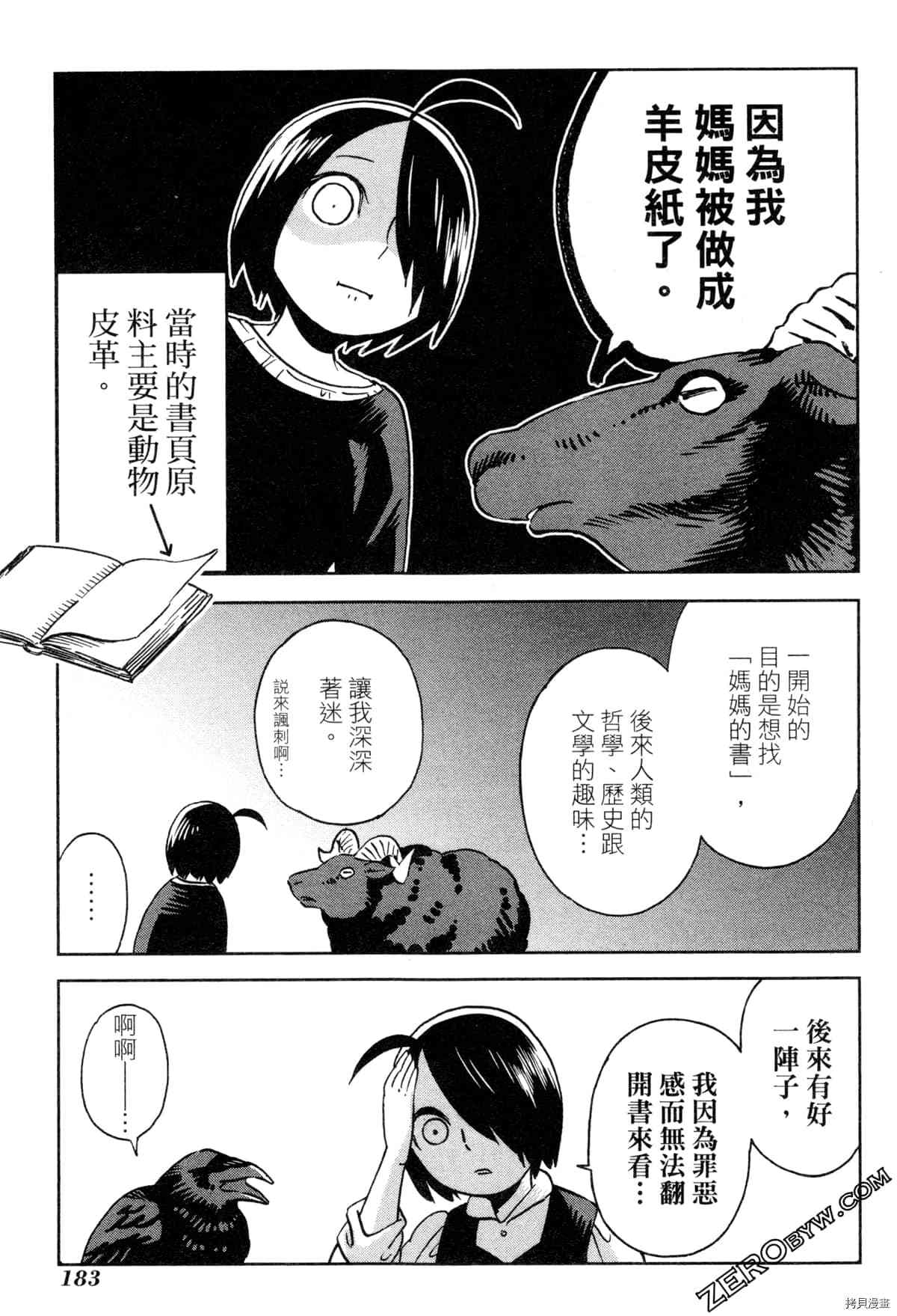 《魔女玛莉不是魔女》漫画最新章节第1卷免费下拉式在线观看章节第【185】张图片