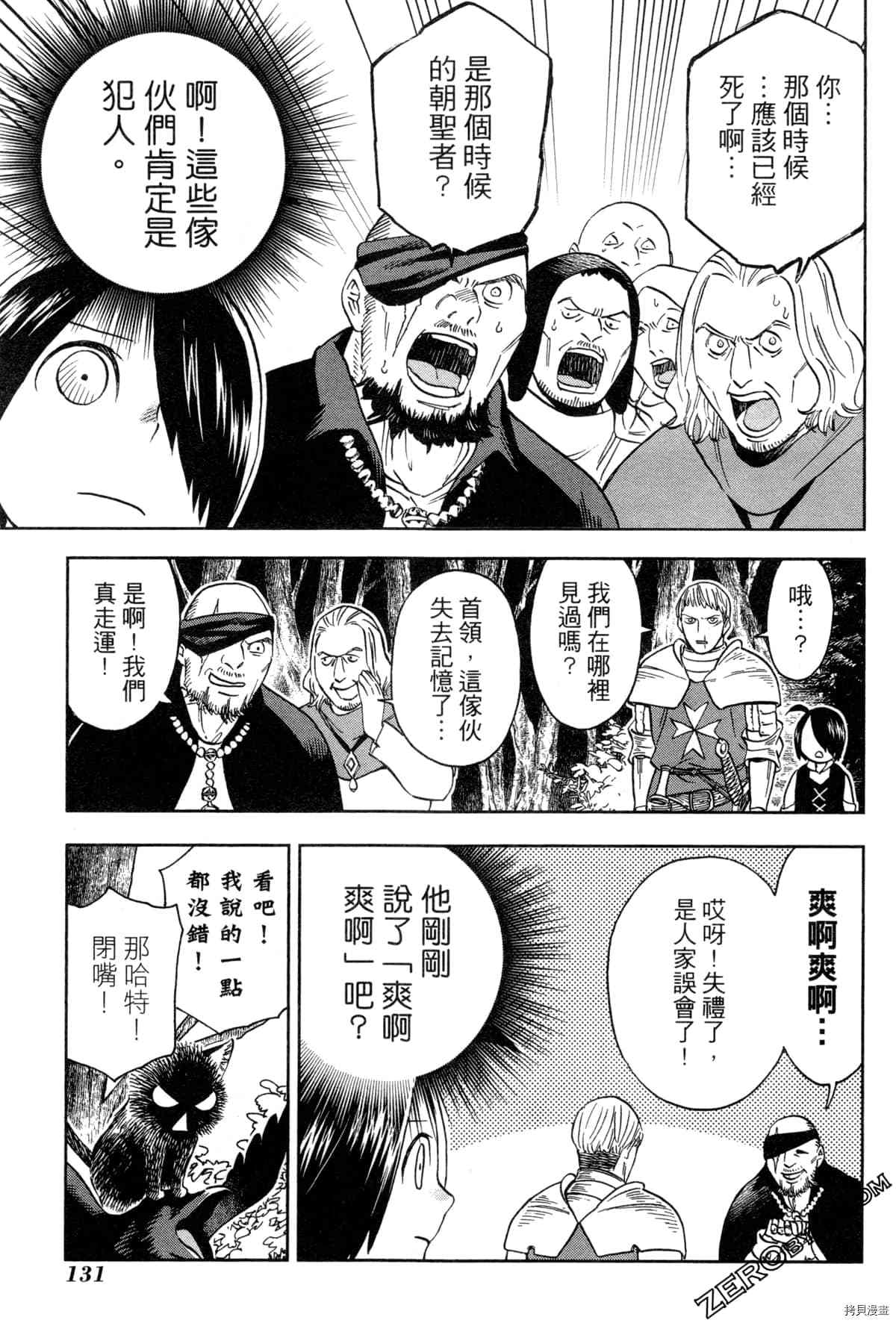 《魔女玛莉不是魔女》漫画最新章节第1卷免费下拉式在线观看章节第【133】张图片