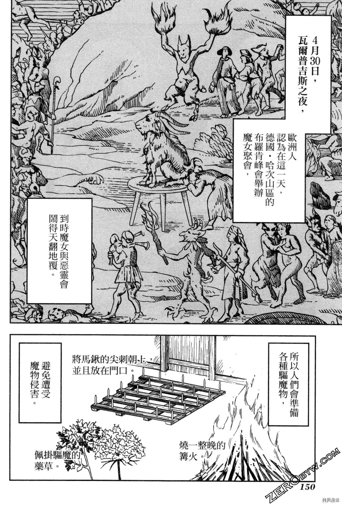 《魔女玛莉不是魔女》漫画最新章节第1卷免费下拉式在线观看章节第【152】张图片