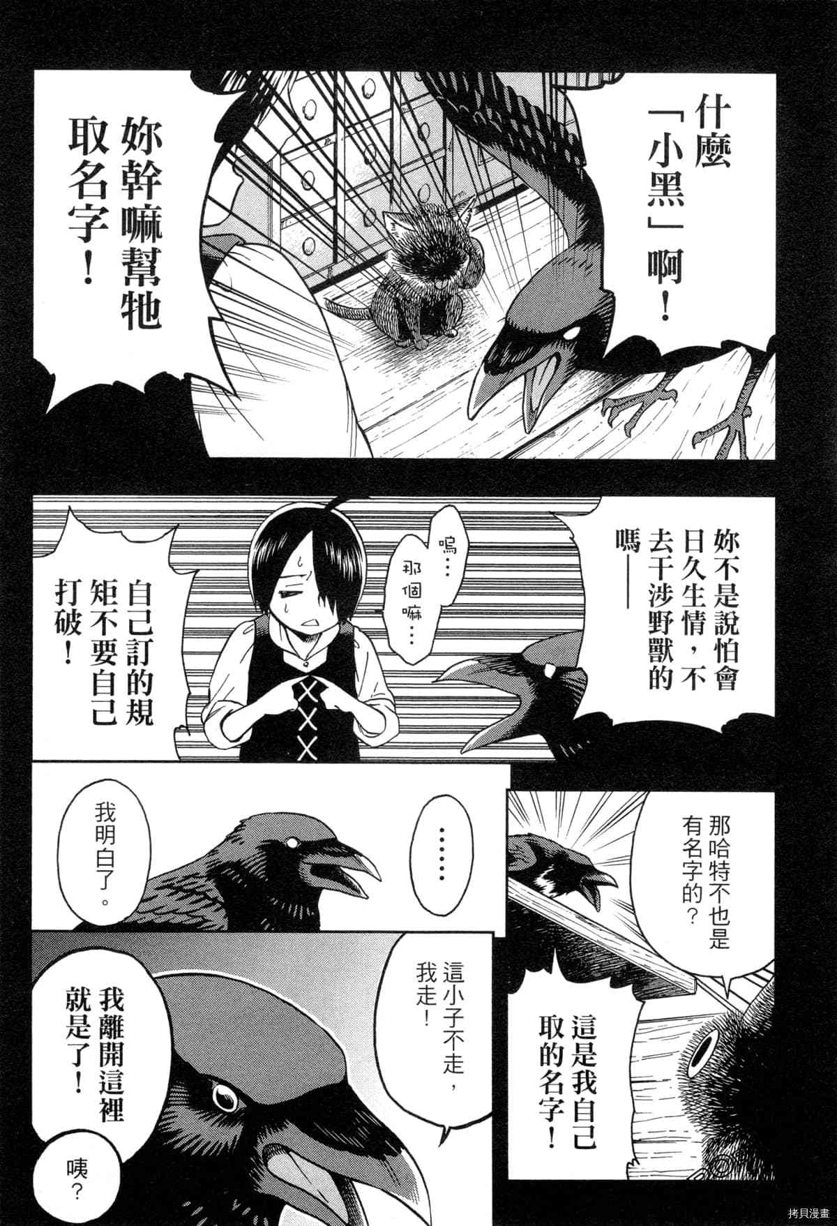 《魔女玛莉不是魔女》漫画最新章节第1卷免费下拉式在线观看章节第【74】张图片