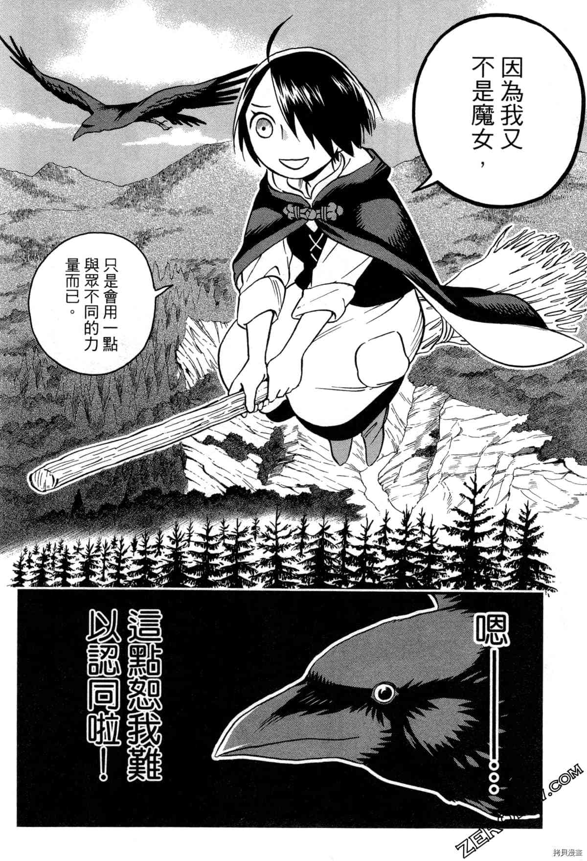 《魔女玛莉不是魔女》漫画最新章节第1卷免费下拉式在线观看章节第【40】张图片