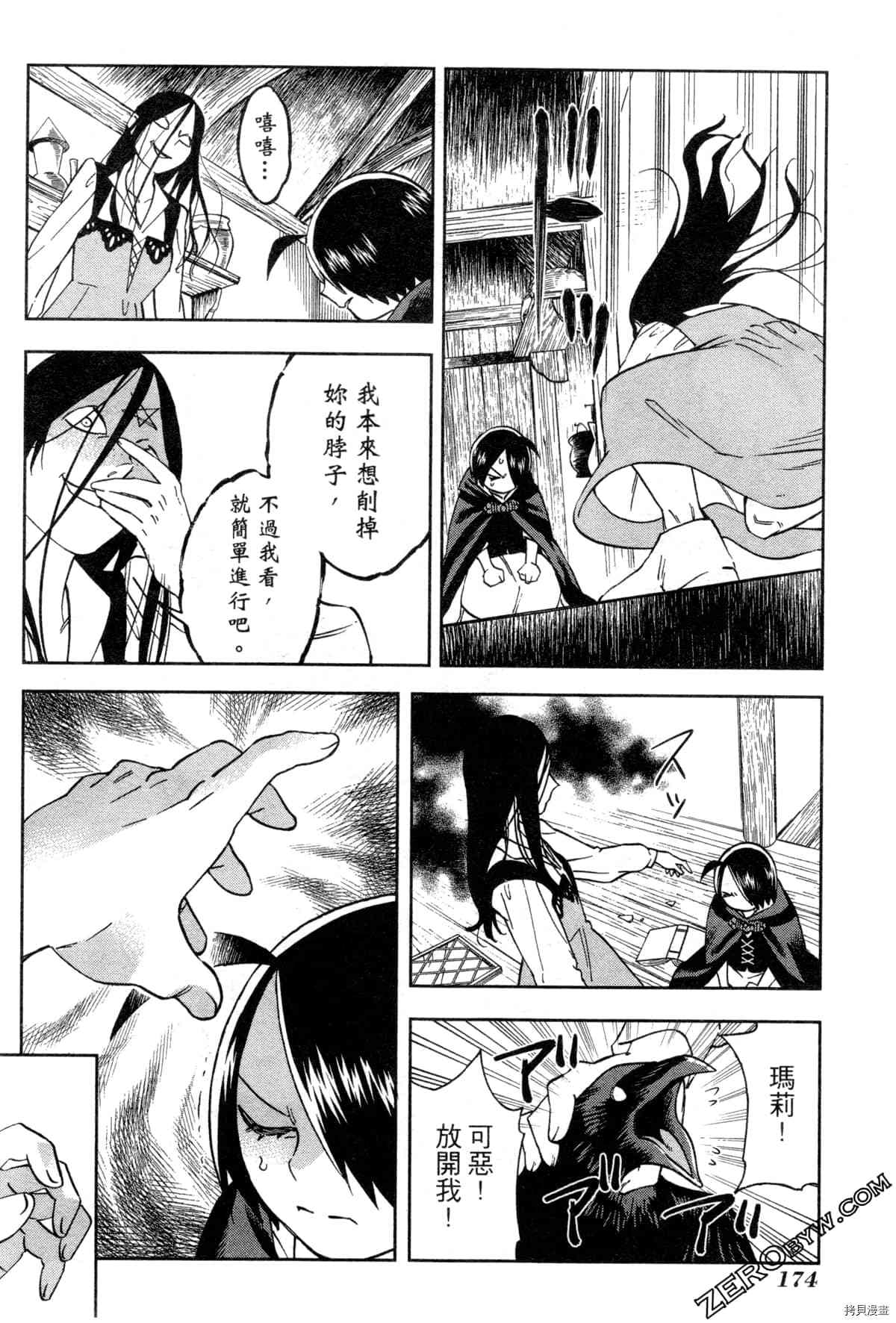 《魔女玛莉不是魔女》漫画最新章节第1卷免费下拉式在线观看章节第【176】张图片