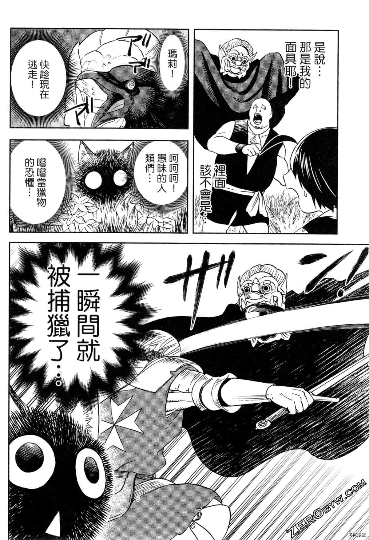 《魔女玛莉不是魔女》漫画最新章节第1卷免费下拉式在线观看章节第【144】张图片