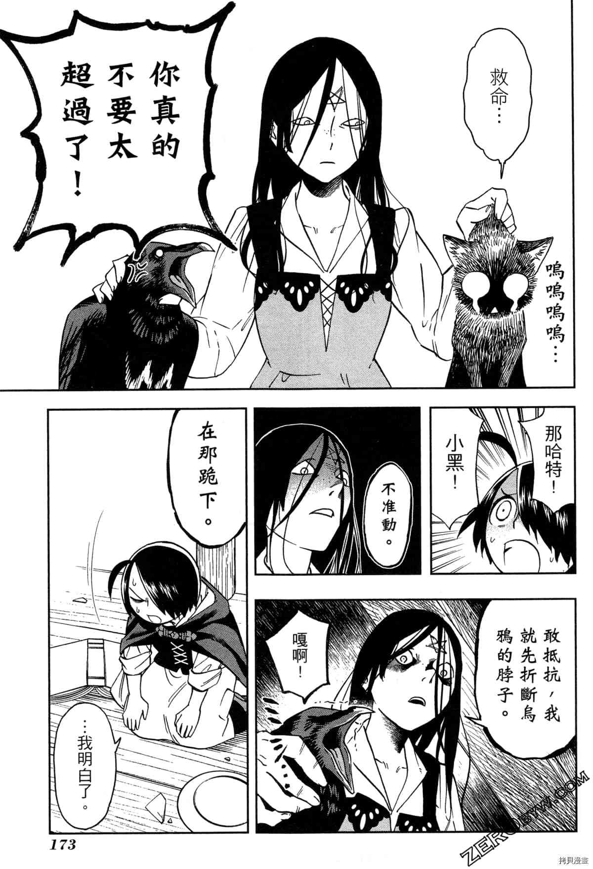 《魔女玛莉不是魔女》漫画最新章节第1卷免费下拉式在线观看章节第【175】张图片