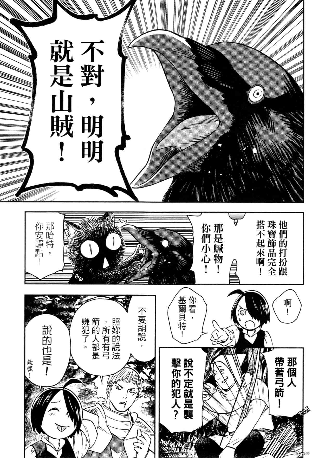 《魔女玛莉不是魔女》漫画最新章节第1卷免费下拉式在线观看章节第【131】张图片