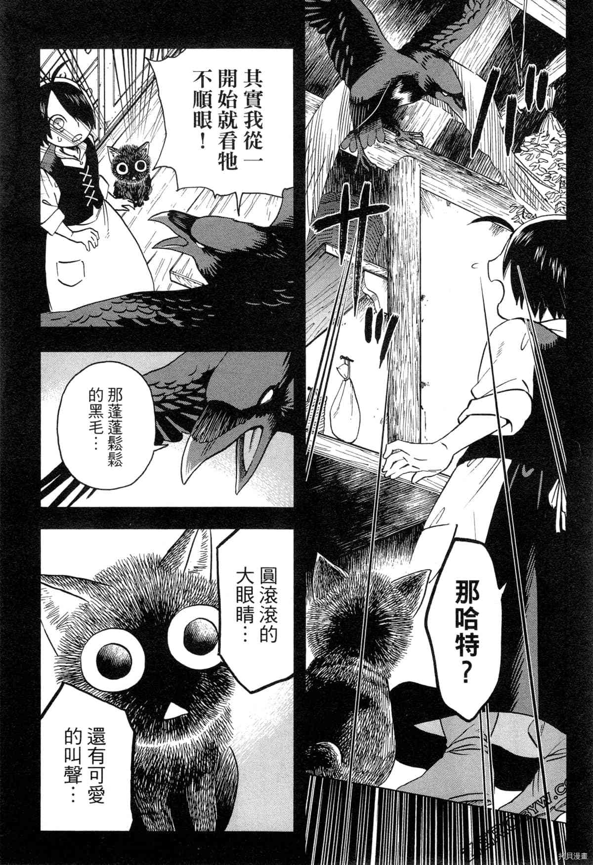 《魔女玛莉不是魔女》漫画最新章节第1卷免费下拉式在线观看章节第【75】张图片