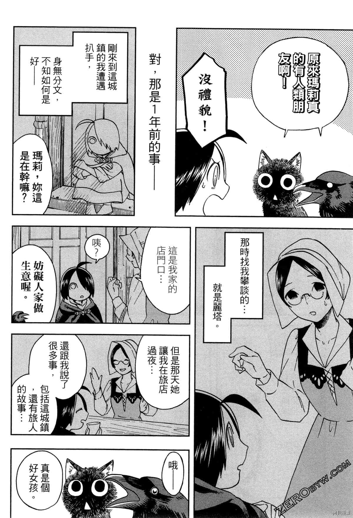 《魔女玛莉不是魔女》漫画最新章节第1卷免费下拉式在线观看章节第【150】张图片