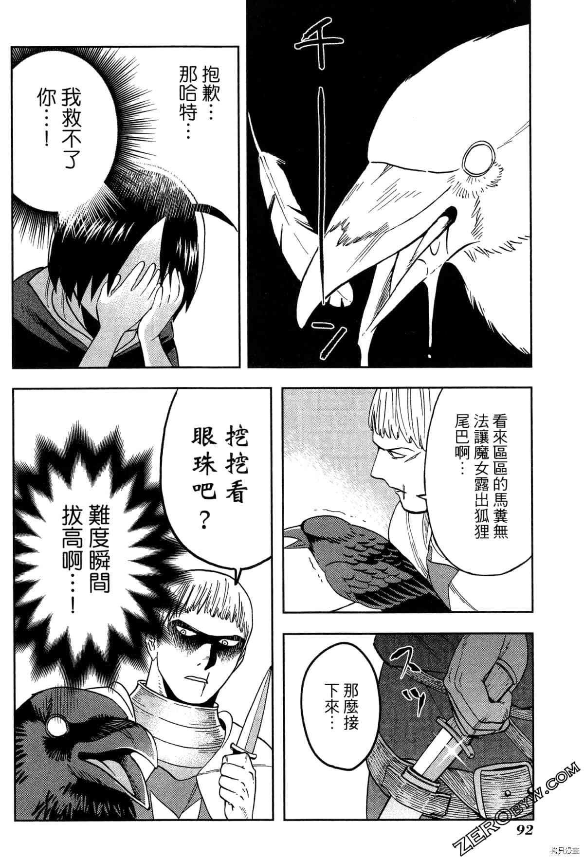 《魔女玛莉不是魔女》漫画最新章节第1卷免费下拉式在线观看章节第【94】张图片