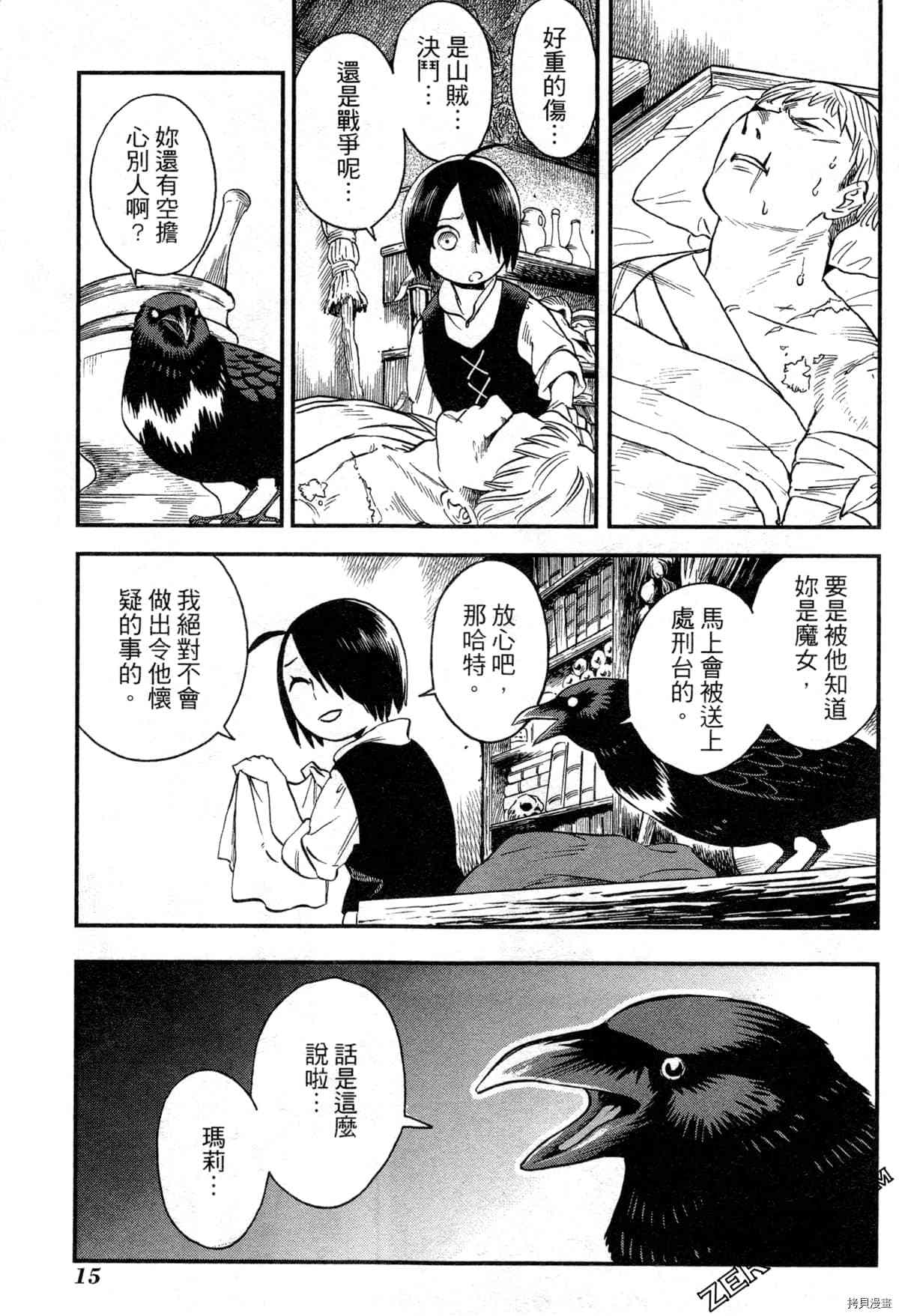 《魔女玛莉不是魔女》漫画最新章节第1卷免费下拉式在线观看章节第【17】张图片