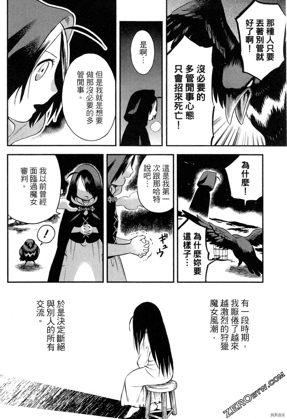 《魔女玛莉不是魔女》漫画最新章节第1卷免费下拉式在线观看章节第【30】张图片