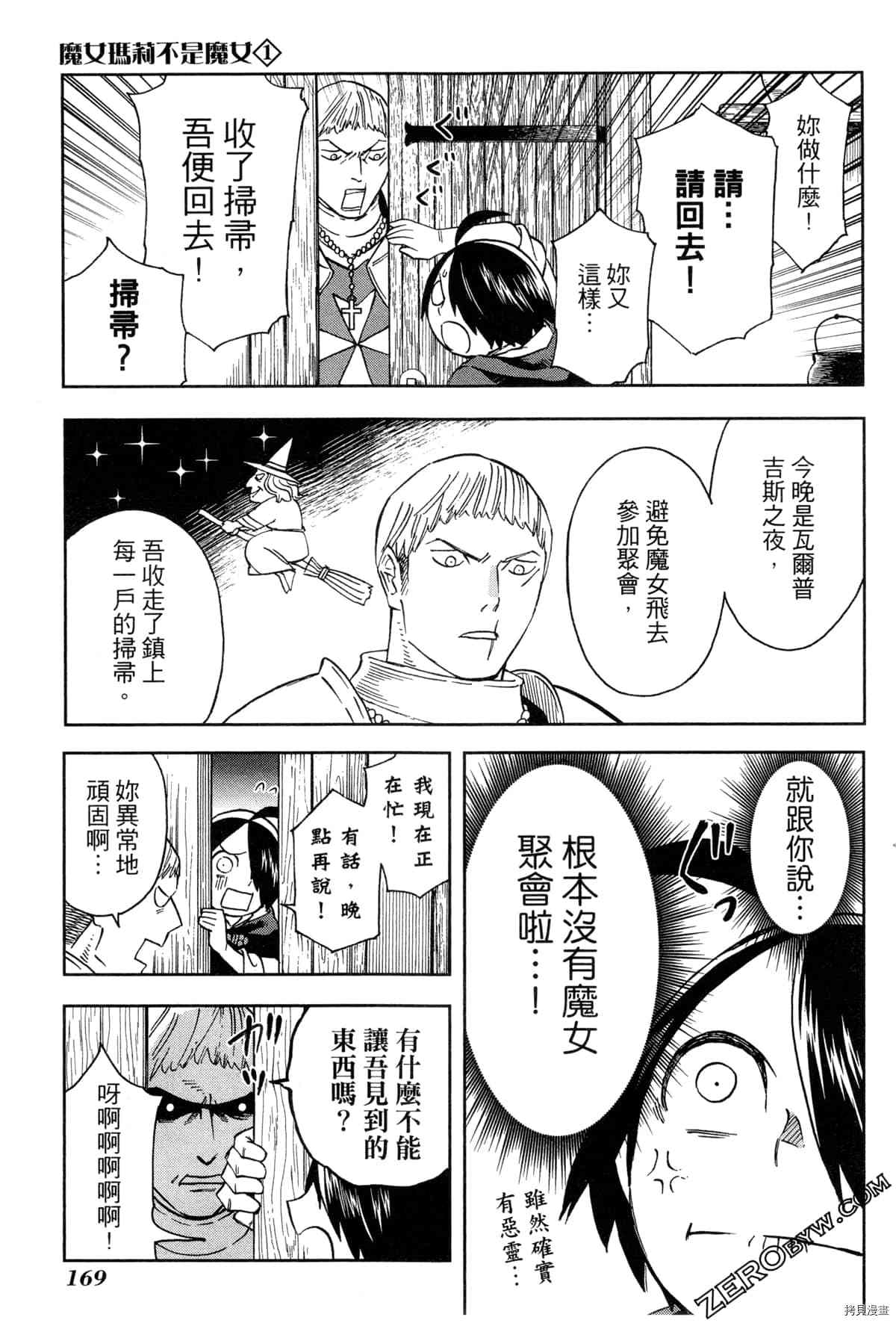 《魔女玛莉不是魔女》漫画最新章节第1卷免费下拉式在线观看章节第【171】张图片