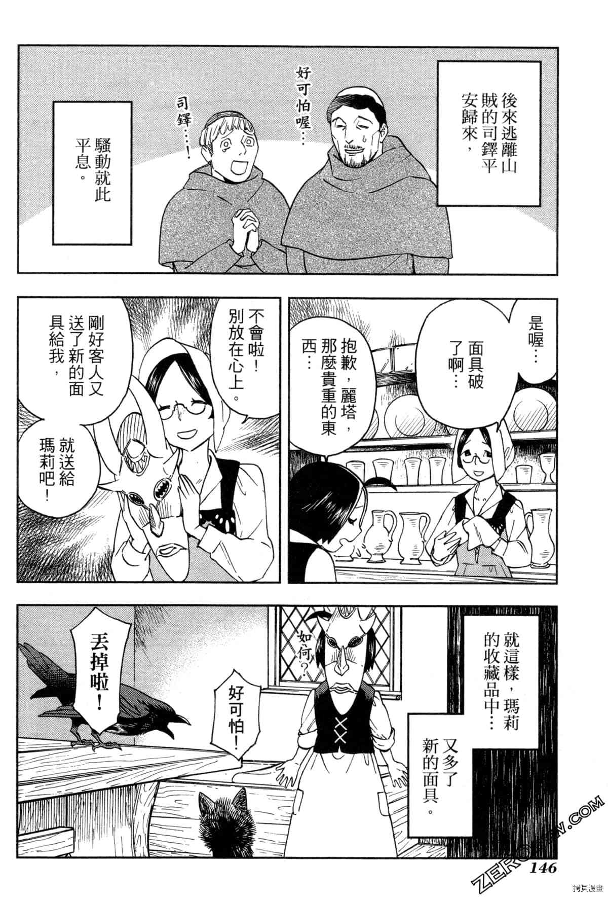 《魔女玛莉不是魔女》漫画最新章节第1卷免费下拉式在线观看章节第【148】张图片