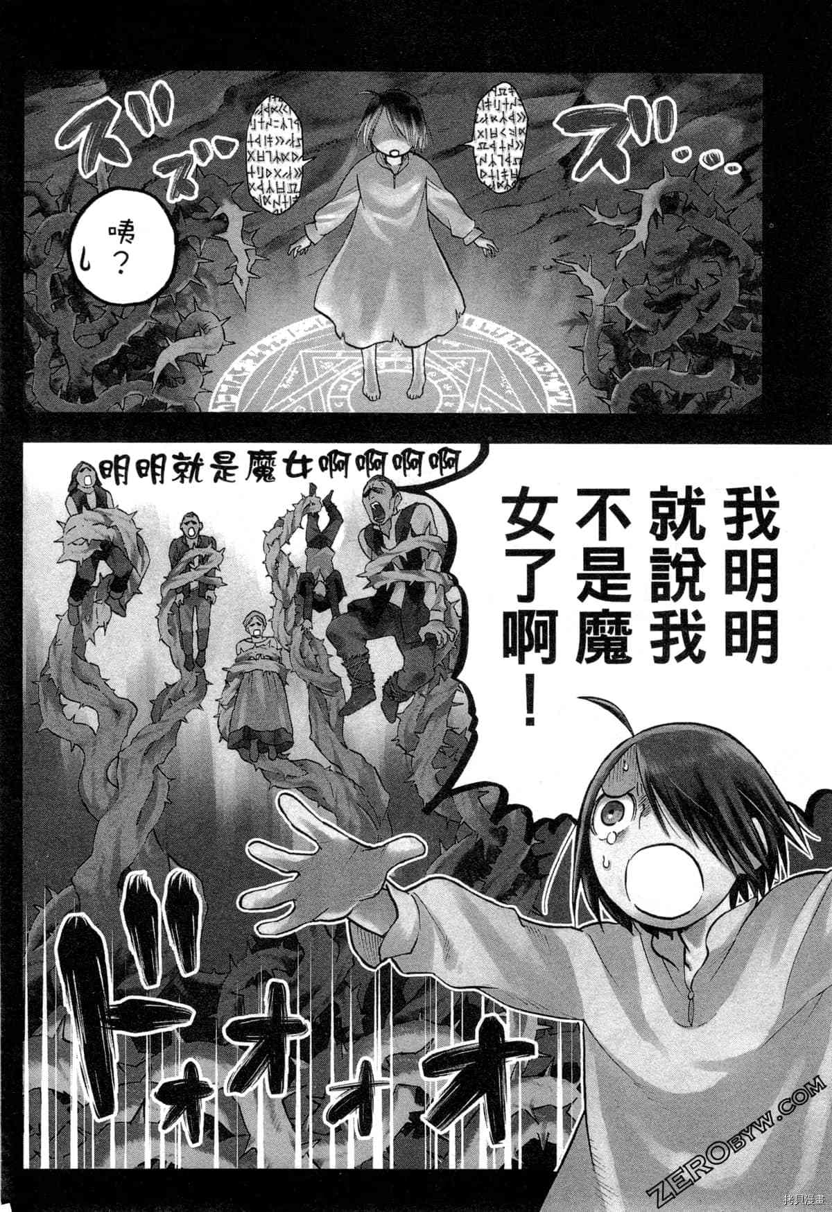 《魔女玛莉不是魔女》漫画最新章节第1卷免费下拉式在线观看章节第【6】张图片