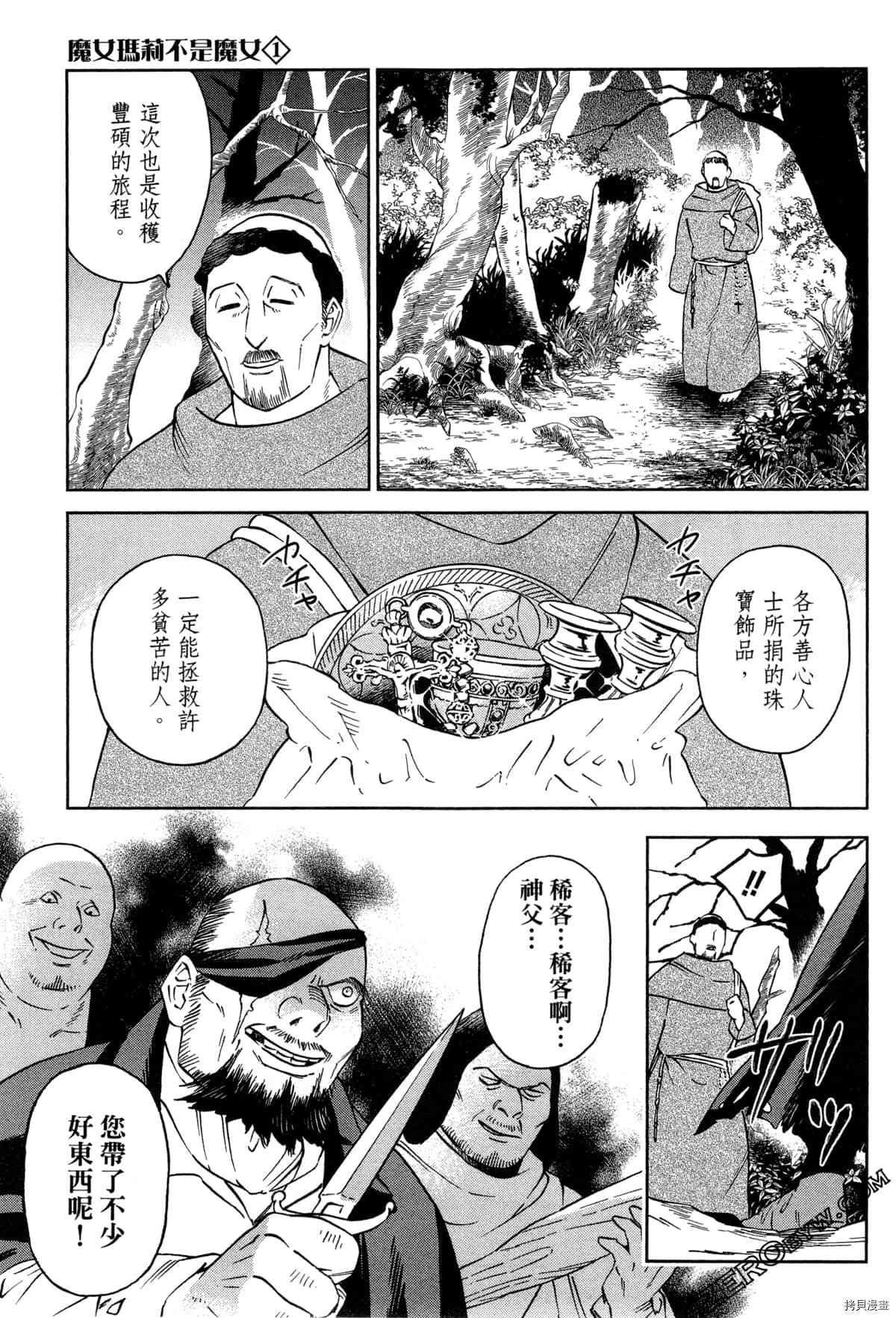 《魔女玛莉不是魔女》漫画最新章节第1卷免费下拉式在线观看章节第【119】张图片