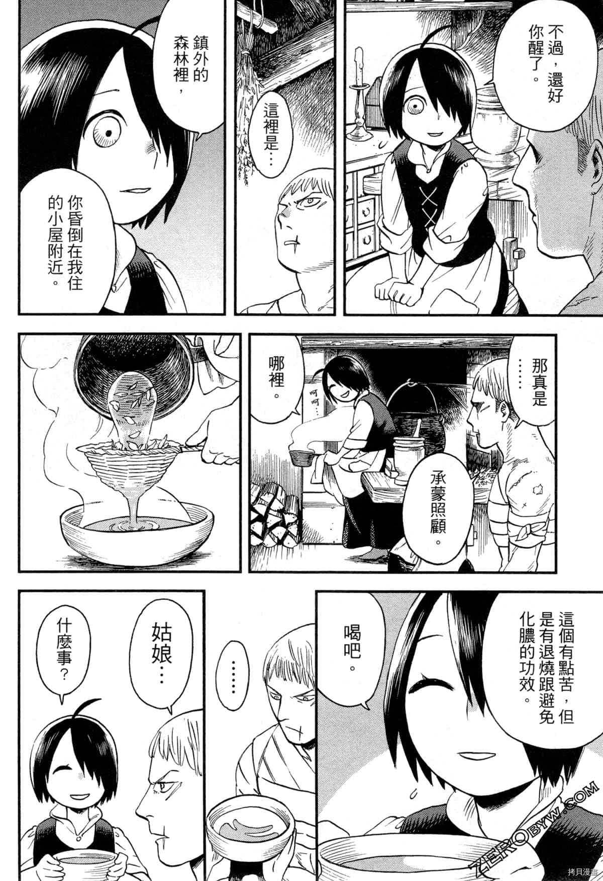 《魔女玛莉不是魔女》漫画最新章节第1卷免费下拉式在线观看章节第【22】张图片