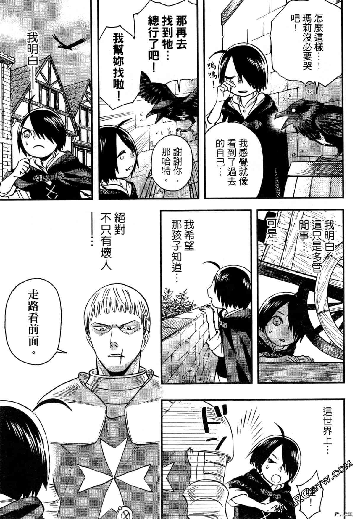 《魔女玛莉不是魔女》漫画最新章节第1卷免费下拉式在线观看章节第【49】张图片