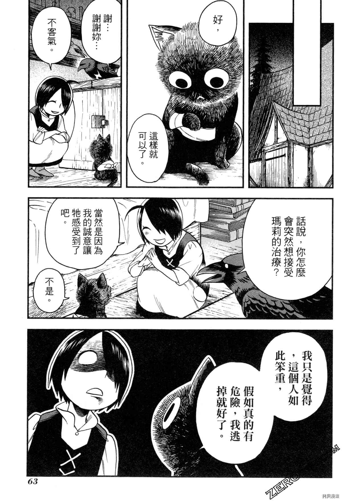 《魔女玛莉不是魔女》漫画最新章节第1卷免费下拉式在线观看章节第【65】张图片