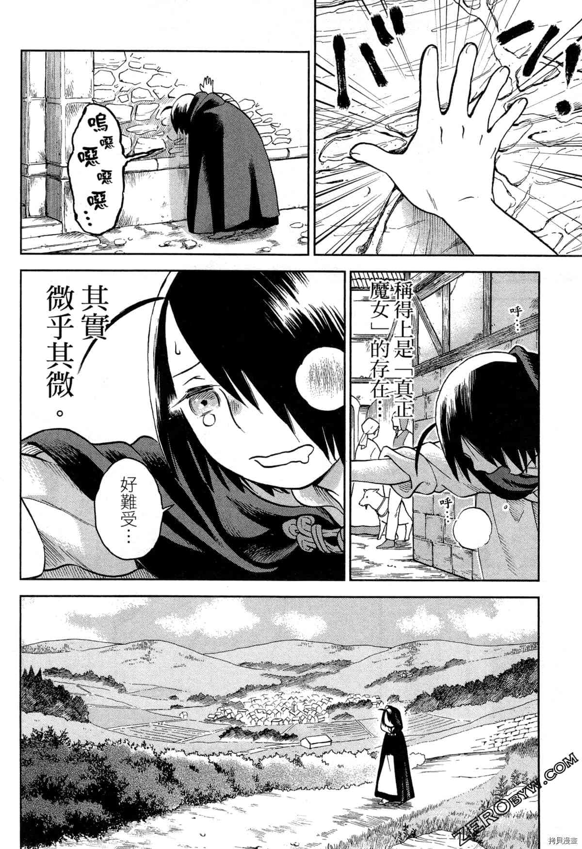 《魔女玛莉不是魔女》漫画最新章节第1卷免费下拉式在线观看章节第【10】张图片